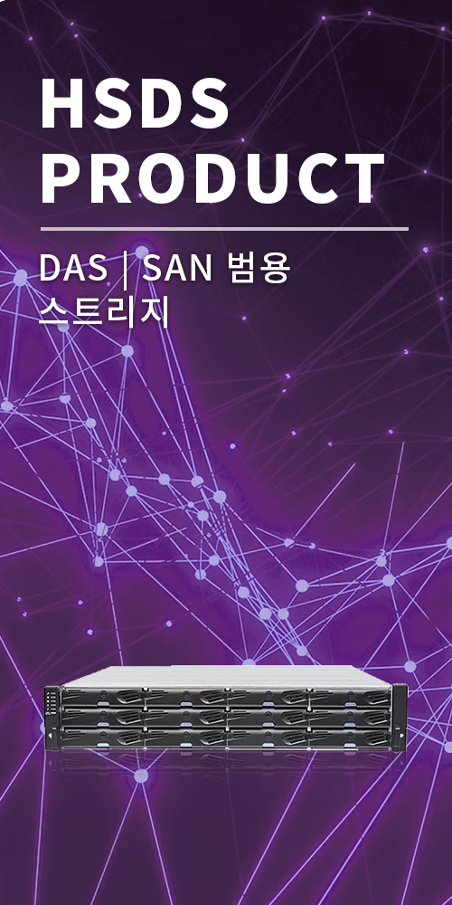 HSDS 제품 이미지