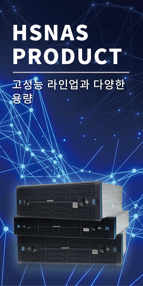 HSNAS 제품 이미지